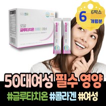 아세틸글루타치온 클루타치온 에이지 HYALURONICACID 글루타티온 볼살 시니어 여자 인지질 펩타이드 여성 마시는글루타치온 60대 먹는히알루론산 50대 가루