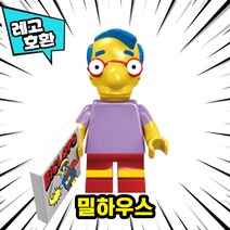 [큐브월드] 레고호환 심슨가족 The Simpsons 캐릭터 블록 미니피규어 중국레고, 04. 밀하우스