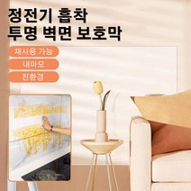 정전기 흡착 보호막 투명 필름지 정전기 흡착 보호막 투명 인테리어필름 고투명 대전방지 필름, 정전기 흡착 보호막 *2, 0.6*3m