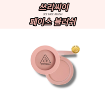 [본사정품] 뷰티Best 블러셔 블러쉬 분위기있는 화사한피부 자연스러운발색 3CE 페이스 블러쉬 생기 수채화 블러셔, DELECTABLE