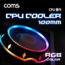 BB731 Coms CPU 쿨러 100mm RGB LED