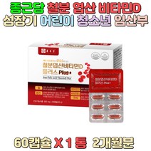 철분 엽산 비타민D 체내 산소 운반과 혈액생성에 필요 정상적인 엽산 대사에 필요 임산부 성장기 어린이 학생 청소년 수험생 가사노동 주부 아내 중년 여성