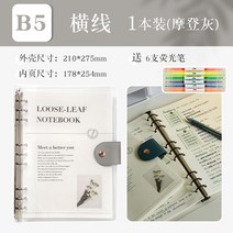 두꺼운노트 수학 오답 풀이 노트 3학년 2반 공책 탈부착 리필 b5 손 배기지 않고 심플 ins풍 a5 2022년 대학원 진학 후 고비 학습 기사 투명 페이퍼북, 16 A5원산 그레이【두꺼움100g종이】+보내기6형광펜