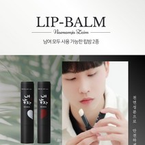 내 남자 찜 커플(1+1) 립밤 2개 1세트, 1, 본상품선택, 본상품선택