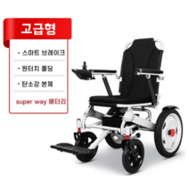 ZHIWEI 전동휠체어 노인 장애인 경량 접이식 전동휠체어 재활보행기, B-고급형 20A 30km 리튬, 1개