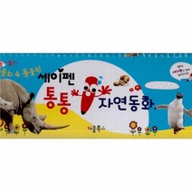 세이펜 통통 자연 동화 SET 전10권, 상품명