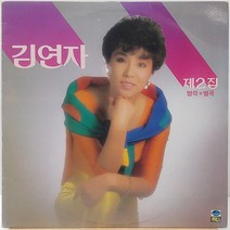김연자 제2집 (망각/별곡) LP