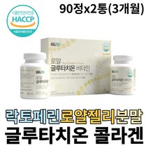 글루타치온콜라겐 초유 락토페린 로얄젤리 복합물 중년 여성 관리 글루타치온 비타민c 엘라스틴 저분자콜라겐 글로타치온 글루타티온 40대 50대 60대 엄마 선물 추천 글루타치온분말