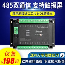 4세대 국내 단순 프로그래머블 plc 컨트롤러 모션 축 16 in out 산업용 제어 보드 듀얼 485, [01] 베어 메탈, [01] 10인치 8아웃, [01] 릴레이