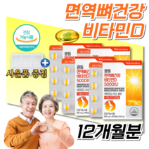 식약처인정 홈쇼핑 약국 식물성 연질 고함량 고용량 고농축 비타민D D3 5000IU 수험생 고3 운동선수 노인 어르신 임산부 임신준비 임신중 출산후 비타민 피타민 영양제 약 3개월, 360캡슐 12개월