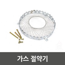 가스절약기, 상세페이지 참조