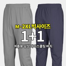 [BFL] (1+1) 남성 에어컨 봄 여름 아이스쿨링 밴딩 바지 / M~2XL 빅사이즈 까지 / 프리미엄 나일론 원단 / 내구성 갑 / 지퍼주머니 / 내부 조임끈 / 작업복 추천