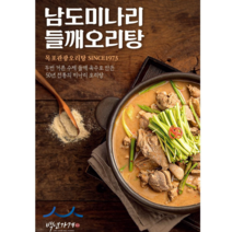 [목포관광오리탕] 50년 전통 남도미나리들깨오리탕 (910g) 기력보충 건강식 보양식 오리탕밀키트, 910g, 1개