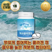 약 2개월 콜라겐알 저분자 피쉬 정 펩타이드 40대 어린콜라겐 콜라젠 저분자콜라겐 임산부 콜라겐 30대 50대 여자 어류 생선비늘 콜라겐정 어린피쉬콜라겐 고함량 30대