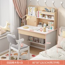 새학기 초등생 남아 여아 책상세트 저학년 고학년 핑크책상 초등생입학선물, 80cm오크(Z자형의자) + 80x50x128
