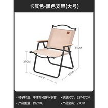 야외 접는 의자 휴대용 피크닉 커밋 초경량 낚시 캠핑 용품 장비 비치 테이블과, [블랙체어프레임-대형] 카키