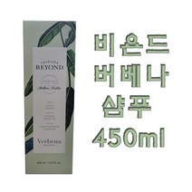 비욘드 버베나 샴푸 450ml, 1개