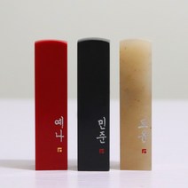 The담 심플로고 수제도장, 검정돌+한글음각+뒷면메시지