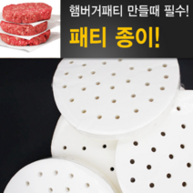 햄버거 패티종이 13cm(500장) 종이 시트 식품용지, 1개