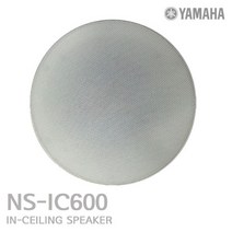 NS-IC600 / YAMAHA / 야마하 / 40W 천정형스피커 1EA/ 실링스피커/음악실 카페 학교 강의실용으로 적합.