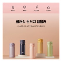 [써모스] 원터치 보온병보냉병 JNL-354K 0.35L, 색상:라임그린, 상세 설명 참조