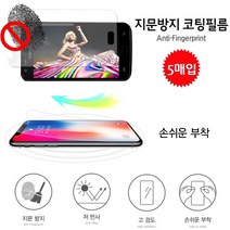 갤럭시 와이드5 필름 E426 (5매) (K콧) 지문 방지 액정 보호 핸드폰 휴대폰 스마트폰, 5매