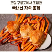 국내산 홍게 자숙홍게 대게 박달홍게 자숙홍게 박달대게 다리수율 7~80% 3kg, 홍게 일반용(수율 6-70%) 3kg 10~12마리