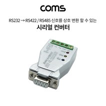 LC793 RS232 to RS422 485 시리얼 신호변환 무전원 컨버터
