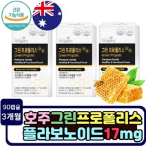 면역력높이는 영양제 프로폴리스 세포분열 건강기능식품 호주 플라보노이드 그린 PROPOLIS 유해산소 제거 항산화 식품 캡슐 청소년 직장인 중년 워킹맘 20대 30대 10대 50대