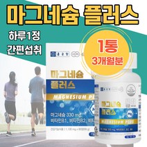 마그네슘플러스 활력충전 식약처인증 종근당 에너지생성 신경 근육 기능 유지 입떨림 다리 저림 키즈 눈아래떨림 안면근육떨림 눈가떨림 마그네슘부족 왼쪽눈떨림 어르신 선물용 추천 주부