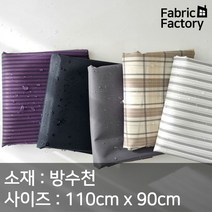 방수천 원단 광택감이 살짝 도는 얇고 가벼운 방수원단 0009 WD, 스트라이프n체크 5 화이트ST