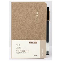 [아가페] 담다 설교노트/소/모카베이지, 없음