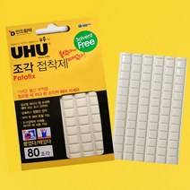 독일 우후 조각 점토 접착제 [UHU 재사용 액자 벽 부착 점착제], 없음, 1개