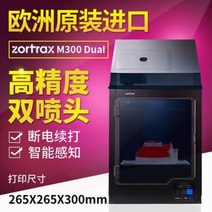 3d 프린터 음식 스캐너 모델링 출력 3d프린터 Zortrax M300 Dual 듀얼노즐, 01 Zortrax   M300   Dual, 01 정부배급