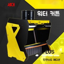 도색 스프레이부스 조절형 페인트 밀폐 에어브러쉬 상자 워터커튼, 워터 커튼 스프레이 박스