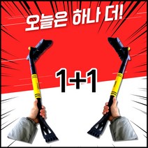 분홍바나나 자동차 서리 성에 제거 스크래퍼 브러쉬 차 눈 치우는 도구 1+1, 자동차 눈 성에 제거기 (옐로우2개)