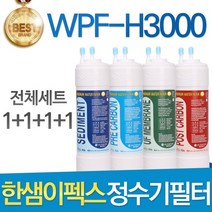 한샘이펙스 WPF-H3000 고품질 정수기 필터 호환 전체세트, 선택01_11인치 한방향 전체세트(1+1+1+1=4개)