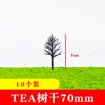 건축자재 모래 판 DIY 핸드메이드 경치를 보고 나무를 구경하다 장면 원림 줄기 리얼 완제품 측백나무 1946637854, 10 그루 나무 줄기 7센치