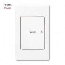 진흥전기 환타지아 V 시리즈 일괄소등 스위치 (아이보리 블랙 실버 브라운)