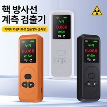 POMTOR 휴대용 다기능 방사능 측정기 방사능측정기 가이거관 X/Y 베타선 검출 한국어 설명서, 1개, 화이트