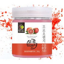 모로실 c2g 이탈리아 모로오렌지 추출 가루 분말 250g, 1통(250g)