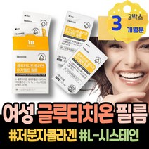 글루타치온영양제 먹는글루타치온 글루타치온콜라겐 촉촉 스틱 화이트토마토 남녀 글루타치온효과 해썹인증 콜라겐 히알루론산 클루타치온 남성 글루타티온 손톱갈라짐 할아버지 장모님생신선물