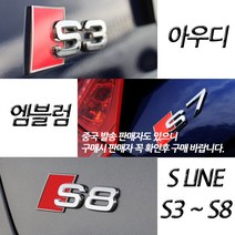 아우디 아트스포츠몰 이니셜 엠블럼, 01.S LINE