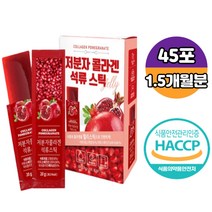 냉장보관 저분자 피시 어류 콜라겐 빨강 빨간 석류 식약처인증콜라겐 50대 60대 중장년 남성 여성 갱년기 부모님 엄마 장모님 건강 선물 collagen 젤리 45포