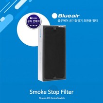 블루에어 호환용 필터 400 시리즈 스모크스탑