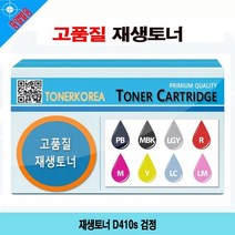 재생토너 D410s 검정, 상세페이지 참조, 상세페이지 참조, 쏘르치 본상품선택