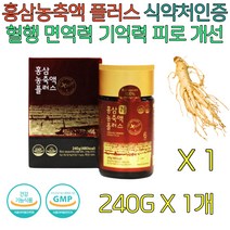 노인 어르신 면역력에좋은 영양제 피로개선 홍삼 건강 피로회복 혈행개선 두뇌 면역증강제 건강보조식품 건강기능식품 식약처인증 항산화 진세노사이드 면역 면역력 홍삼농축액 부모님 홈쇼핑