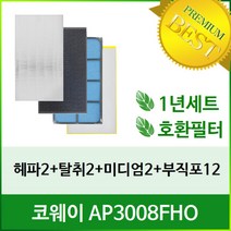 [필터테크] 코웨이 AP-3008FHO 공기청정기필터호환 1년세트, 상세 설명 참조