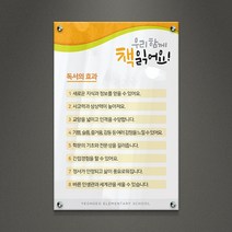 아크릴팜 교육용현판 미니간판 [주문제작가능] 독서의 효과 015, 포맥스단면형