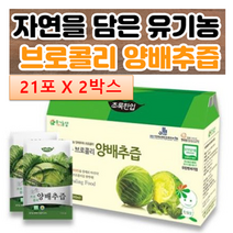 유기농 양배추 + 브로콜리즙 약 110ml X 42포